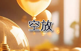 景德镇贷款空放